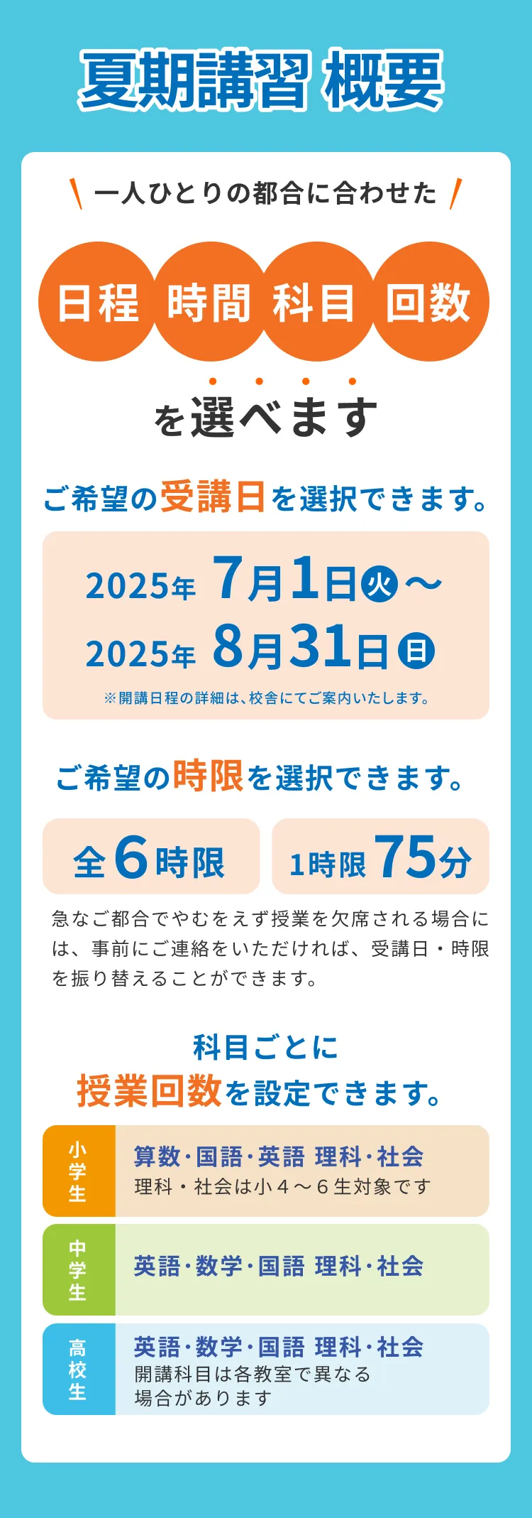 夏期講習概要