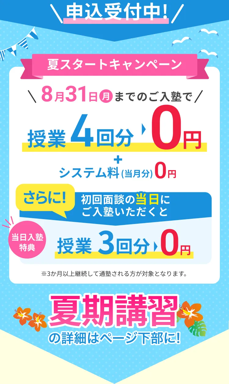 春期スタートキャンペーン