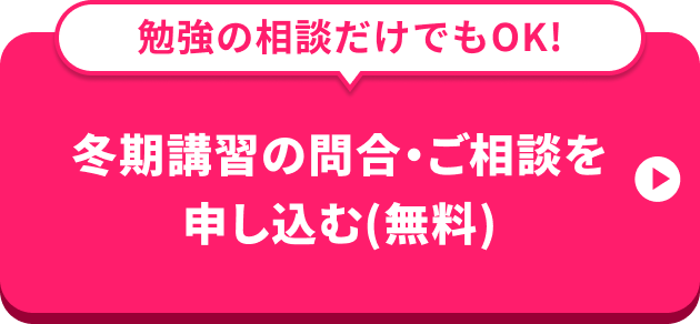 体験授業・学習相談を申し込む(無料)