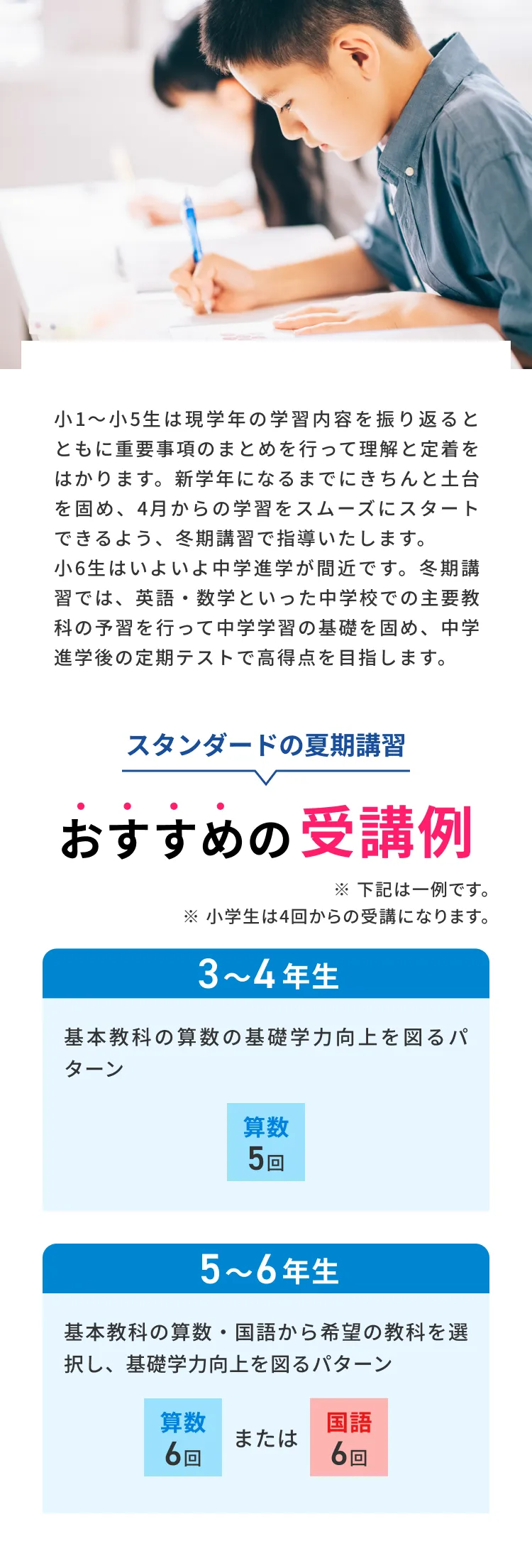 小学生のコース・料金の案内