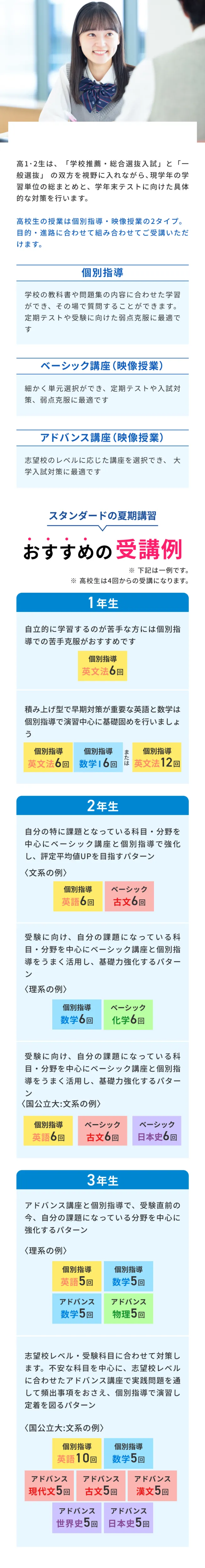 高校生のコース・料金の案内