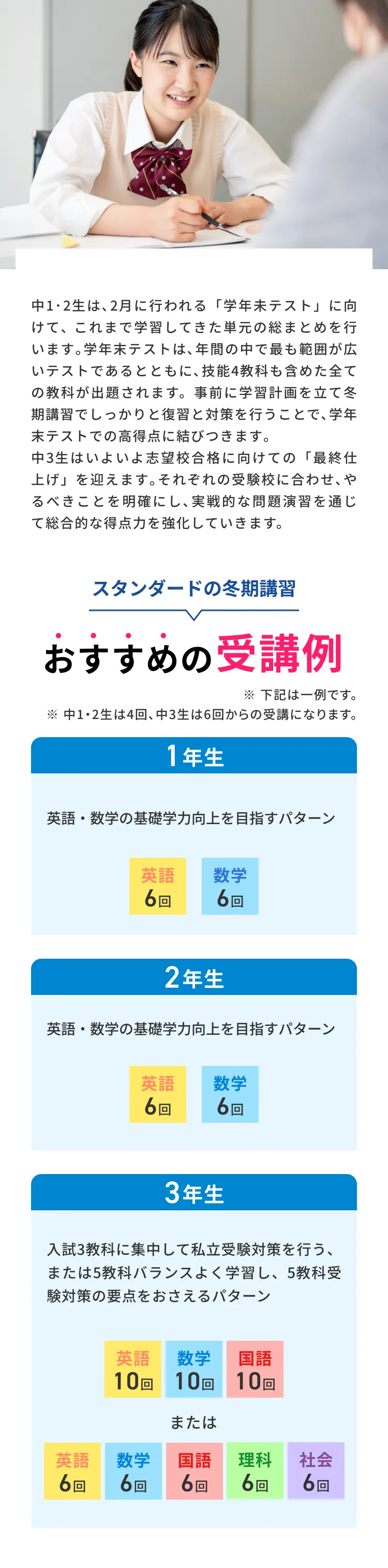中学生のコース・料金の案内
