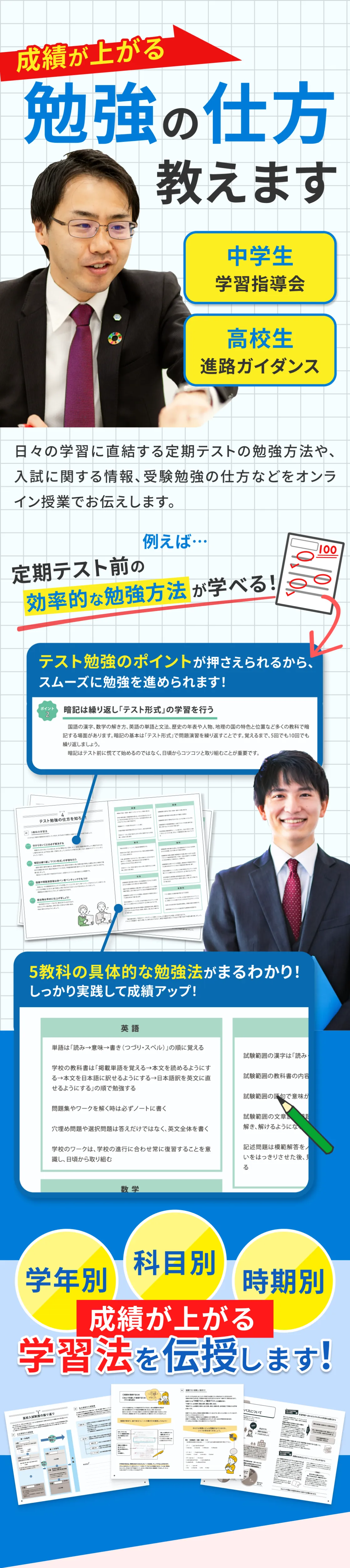 勉強の仕方教えます