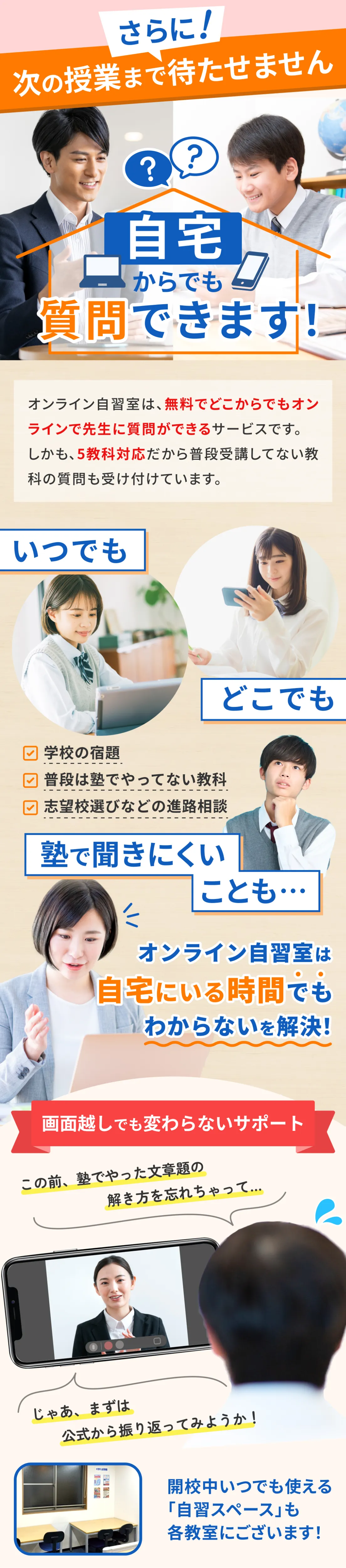 自宅からも先生に質問ができます