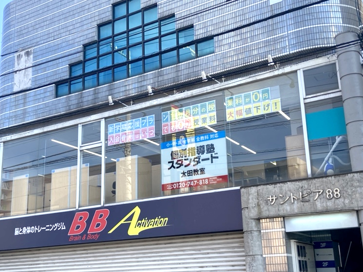 個別指導塾スタンダード 教室写真01