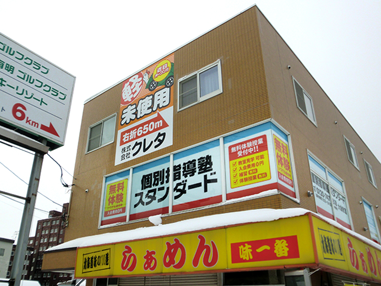 個別指導塾スタンダード 教室写真01