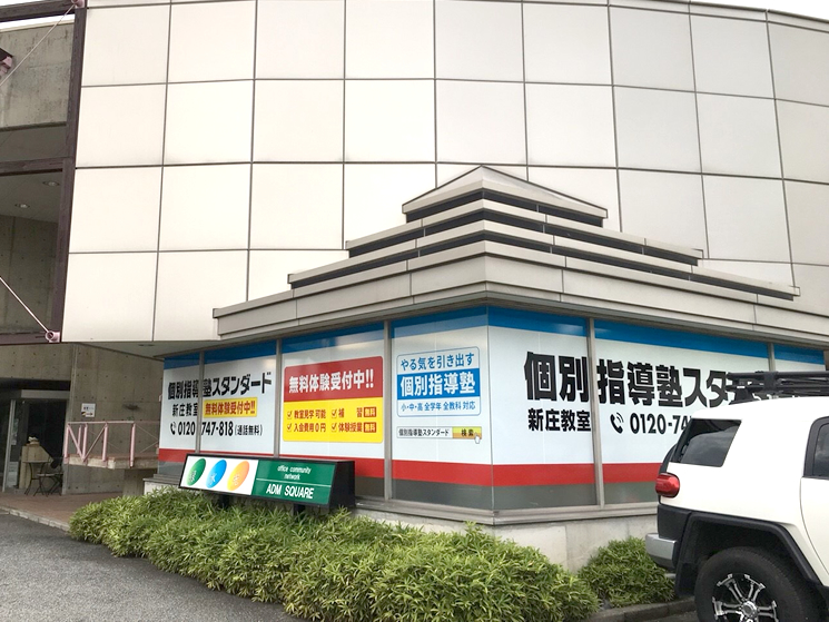 個別指導塾スタンダード 教室写真01