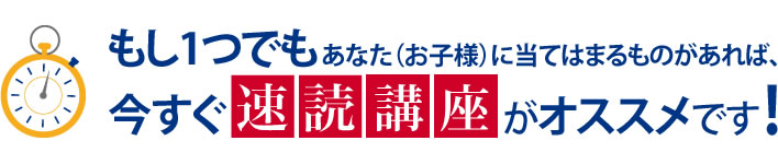 速読講座02
