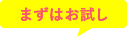 じっくり体験!
