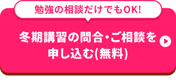 体験授業・学習相談を申し込む(無料)