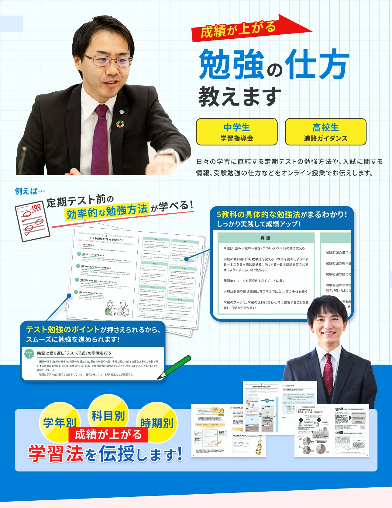 勉強の仕方教えます