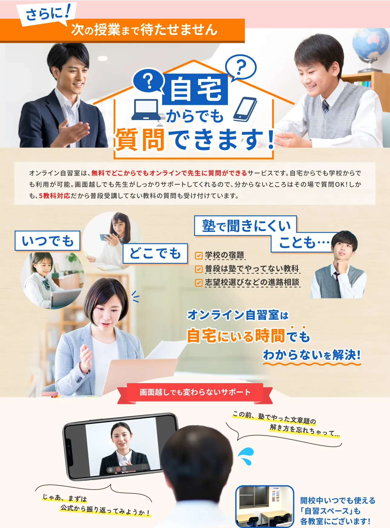 自宅からも先生に質問ができます