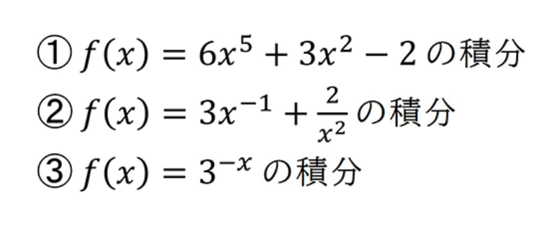 不定積分とは？定積分との違いや基本公式について解説！ | 個別指導塾スタンダード