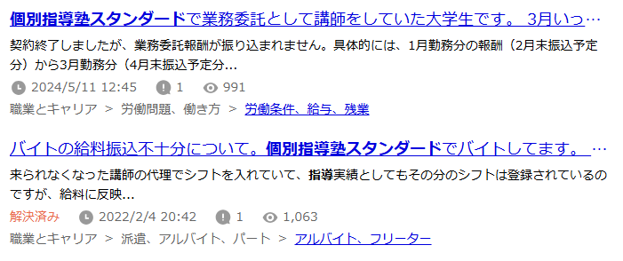 個別指導塾スタンダード-Yahoo知恵袋検索結果